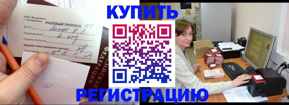 купить прописку в Белебее