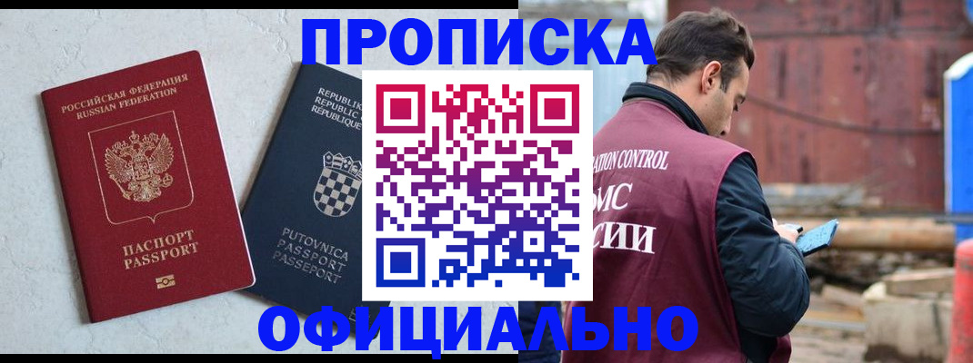 прописка в Белебее