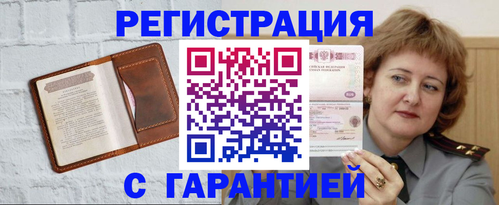 регистрация в Белебее