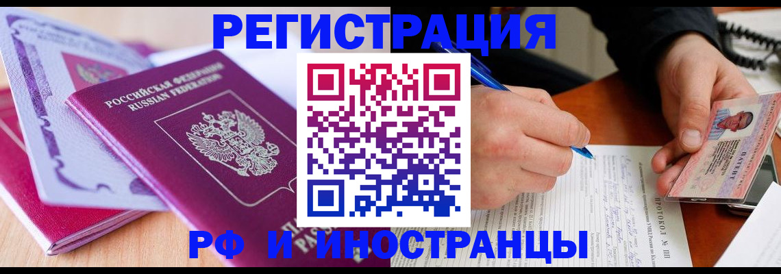 прописка для военкомата в Белебее