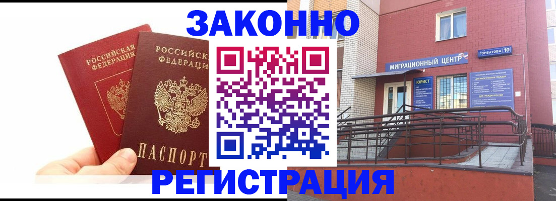 временная регистрация гарантия в Белебее