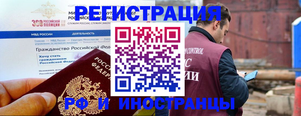 прописка 2025 в Белебее